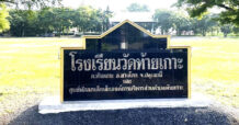 Beger –โฮมเพ้นท์ เติมสีสัน สร้างพื้นที่แห่งการเรียนรู้ ร่วมโครงการ “อาสาทาสี ทำดีเพื่อน้อง”