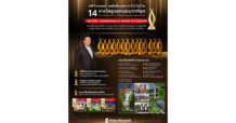 AP Thailand ชนะ 14 รางวัลมากที่สุด จากงาน PropertyGuru Thailand Property Awards 2026 รัชต์ชยุตม์ ประธานฝ่ายบริหาร รับ Changemaker Award คนแรกในไทย ตอกย้ำเบอร์หนึ่งอสังหาฯ ที่เข้าใจชีวิต ครบมิติองค์กร–โครงการ–ความเป็นเลิศด้านดีไซน์