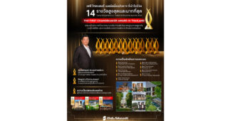 AP Thailand ชนะ 14 รางวัลมากที่สุด จากงาน PropertyGuru Thailand Property Awards 2026 รัชต์ชยุตม์ ประธานฝ่ายบริหาร รับ Changemaker Award คนแรกในไทย ตอกย้ำเบอร์หนึ่งอสังหาฯ ที่เข้าใจชีวิต ครบมิติองค์กร–โครงการ–ความเป็นเลิศด้านดีไซน์