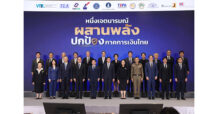 สมาคมสถาบันการเงินของรัฐ ร่วมยกระดับมาตรการเชิงรุกด้านธุรกรรมผิดกฎหมาย