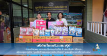 บริษัทในเครือสหกรุ๊ปร่วมบริจาคอาหารและสิ่งของจำเป็น ช่วยเหลือสัตว์พิการ