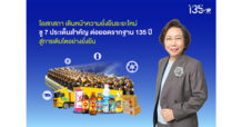 OSP เดินหน้าความยั่งยืนระยะใหม่ ชู 7 ประเด็นสำคัญ ต่อยอดรากฐาน 135 ปีสู่การเติบโตอย่างยั่งยืน