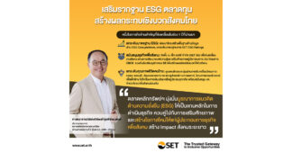 ศ.พิเศษ กิติพงศ์ อุรพีพัฒนพงศ์ เปิดภารกิจสำคัญขับเคลื่อนตลาดทุนไทยตลอด 1 ปีที่ผ่านมา