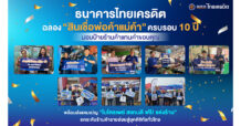 CREDIT Celebrates 10th Anniversary of “Market Merchant Loan,” Presenting Shop Signs as a Token of Appreciation and Launching the “Micro Pay Scan Dee, Free! Store Makeover” Campaign to Elevate Micro-merchants to the Digital Era Nationwide