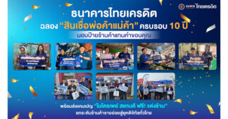 CREDIT Celebrates 10th Anniversary of “Market Merchant Loan,” Presenting Shop Signs as a Token of Appreciation and Launching the “Micro Pay Scan Dee, Free! Store Makeover” Campaign to Elevate Micro-merchants to the Digital Era Nationwide