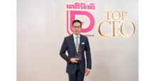 “สาระ ล่ำซำ” คว้า THE BEST CEO 2026 รางวัลสูงสุดเวที DAILYNEWS TOP CEO ต่อเนื่องปีที่ 3 เดินหน้าวิสัยทัศน์ Longevity เพื่อชีวิตที่ยืนยาวอย่างมีคุณภาพ