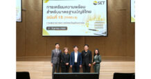 SET จัดสัมมนามาตรฐานบัญชีไทย TFRS18 มุ่งเตรียมความพร้อมแก่บริษัทจดทะเบียน