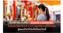 เมื่อ “กระต่าย” มาเจอกับ “พระจันทร์” แรบบิท ประกันชีวิต ชวนเปิด 4 พรยอดฮิตในคืนไหว้พระจันทร์ จากคำขอที่อยากให้เป็นจริง สู่แผนชีวิตที่เริ่มได้ตั้งแต่วันนี้