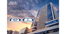 Allianz Ayudhya ประกาศความแข็งแกร่งทางการเงิน ได้รับการจัดอันดับยอดเยี่ยม ระดับ A- จาก AM Best พร้อมอันดับเครดิตยอดเยี่ยมพิเศษ aaa.TH ในไทย