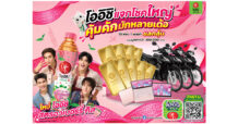 โออิชิ กรีนที เดินเกมรุกตลาดเหนือ – อีสาน ส่ง “สตรอว์เบอร์รี่ คิส” รสใหม่ ราคา 10 บาท พร้อมแคมเปญแจกโชคใหญ่