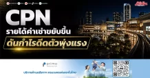 CPN รายได้ค่าเช่าขยับขึ้น ดันกำไรดีดตัวพุ่งแรง
