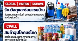 หุ้นรับอานิสงส์ น้ำท่วมเมือง
