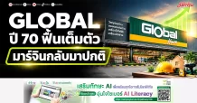 GLOBAL ปี 70 ฟื้นเต็มตัว มาร์จินกลับมาปกติ