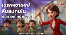 โบรกฯขาใหญ่ ลับลมคมใน ปิดทางเด็กย้ายงาน