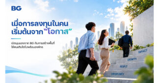 เมื่อการลงทุนในคนเริ่มต้นจาก “โอกาส” เปิดมุมมองจาก BG กับการสร้างพื้นที่ให้คนเติบโตไปพร้อมกับองค์กร
