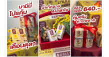 สดชื่นคูณสอง! “มามีมี่” จัดโปรซื้อ 2 ลัง แถม 2 แพ็ค เอาใจคนรักน้ำสมุนไพร