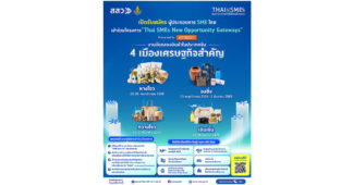 สสว. ผนึก ม.อ. ขับเคลื่อน Thai SMEs New Opportunity Gateways สร้างโอกาสใหม่ เชื่อม SME ไทยสู่ตลาดโลก เปิดเส้นทางแรกที่ประเทศจีน