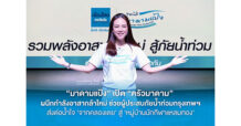 MTI “มาดามแป้ง” เปิด “ครัวมาดาม” ช่วยผู้ประสบภัยน้ำท่วมกรุงเทพฯ