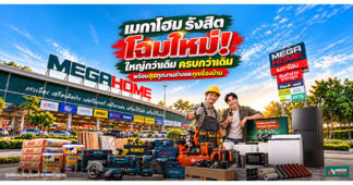“เมกาโฮม” ทุ่ม 130 ล้าน ปรับโฉมสาขา “รังสิต” เยื้อง ม.กรุงเทพ
