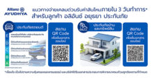 Allianz Ayudhya เร่งดูแลลูกค้าประกันวินาศภัย รับผลกระทบน้ำท่วมกรุงเทพฯ และปริมณฑล
