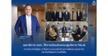 เลขาธิการ คปภ. ให้การต้อนรับคณะผู้บริหาร FALIA จากประเทศญี่ปุ่น