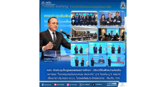 คปภ. จัดประชุมใหญ่เผยแพร่ผลการศึกษา – เปิดเวทีรับฟังความคิดเห็น ขยายผล “โมเดลชุมชนต้นแบบถนนปลอดภัย” สู่ 6 ท้องถิ่น ชู 5 กลยุทธ์ เชื่อมเกราะคุ้มครอง พ.ร.บ. โชว์ผลลัพธ์ประจักษ์ลดตาย – เจ็บเกิน 70%