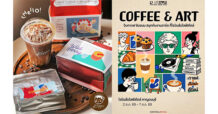 โรบินสันไลฟ์สไตล์ กาญจนบุรี จัดงาน “COFFEE & ART”