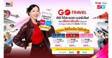 ปลายปีนี้ ท่องโลกให้ว้าวที่สุด! ไปกับ GO Travel แพ็กเกจโรมมิ่ง จาก True -ดีแทค ใหม่สุดคุ้ม! เน็ตจุใจ โทรครบ ฟรี! ประกันเดินทางคุ้มครองสูงสุด 1 ล้านบาท ให้ทุกทริปสุขสุดๆ ฟินไร้กังวลทุกโมเมนต์