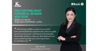 Fortune จัดอันดับ CEO KBNK เป็นผู้นำหญิงที่ทรงอิทธิพลสูงสุดอันดับ 1 ของไทย