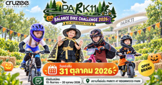 31 ต.ค. นี้ PARK11 ชวนครอบครัวร่วมสนุกรับฮาโลวีน