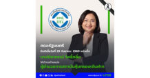 ครม. เห็นชอบแต่งตั้งรองผู้อำนวยการ “ปิยาภรณ์ โพธิ์กลิ่น” ดำรงตำแหน่งผู้อำนวยการสถาบัน คุ้มครองเงินฝากฯ