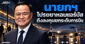 นายกฯ โปรยยาหอมแอร์บัส ดึงลงทุนยกระดับการบิน