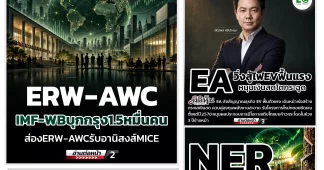 นสพ. “มิติหุ้น” ชี้ชัดทุกการลงทุน ฉบับวันที่ 2 ตุลาคม 2569