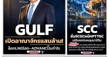 นสพ. “มิติหุ้น” ชี้ชัดทุกการลงทุน ฉบับวันที่ 7 ตุลาคม 2569