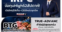 นสพ. “มิติหุ้น” ชี้ชัดทุกการลงทุน ฉบับวันที่ 8 ตุลาคม 2569