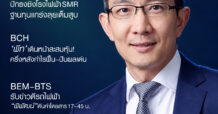 นสพ. “มิติหุ้น” ชี้ชัดทุกการลงทุน ฉบับวันที่ 12 ตุลาคม 2569