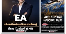 นสพ. “มิติหุ้น” ชี้ชัดทุกการลงทุน ฉบับวันที่ 14 ตุลาคม 2569