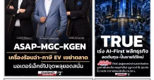 นสพ. “มิติหุ้น” ชี้ชัดทุกการลงทุน ฉบับวันที่ 21 ตุลาคม 2569