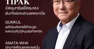 นสพ. “มิติหุ้น” ชี้ชัดทุกการลงทุน ฉบับวันที่ 26 ตุลาคม 2569
