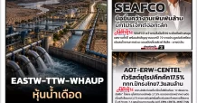นสพ. “มิติหุ้น” ชี้ชัดทุกการลงทุน ฉบับวันที่ 27 ตุลาคม 2569