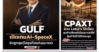 นสพ. “มิติหุ้น” ชี้ชัดทุกการลงทุน ฉบับวันที่ 28 ตุลาคม 2569