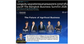 กรุงไทย ชี้ Longevity Food ช่วยยกระดับธุรกิจอาหาร คาดตลาดไทยแตะ 3.2 หมื่นล้านบาทในปี 2578