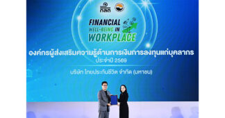 TLI รับประกาศนียบัตรองค์กรส่งเสริมความรู้ทางการเงิน จาก ก.ล.ต.
