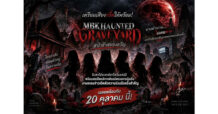 จับตา! MBK เตรียมเปิดตัวโปรเจกต์แห่งปี ผนึก 2 พันธมิตรรายใหญ่แห่งวงการบันเทิง