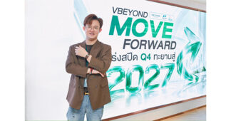 “วีบียอนด์กรุ๊ป” จัดงาน “VBEYOND MOVE FORWARD เร่งสปีด Q4 ทะยานสู่ปี 2027”