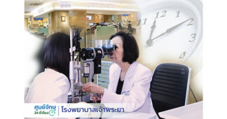 โรงพยาบาลเจ้าพระยา เปิดศูนย์จักษุ 24 ชม. พร้อมรักษาตลอดเวลา