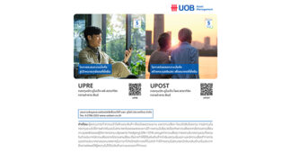 บลจ.ยูโอบี แนะนำ 2 กองทุนรวม “กองทุน UPRE และ UPOST”