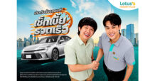 โลตัส มันนี่ พลัส ยกระดับบริการด้านการเงินและประกันภัย สะดวก รวดเร็ว ตอบโจทย์ และเข้าถึงง่ายยิ่งขึ้น
