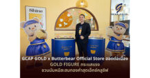 GCAP GOLD x Butterbear Official Store ฮอตต่อเนื่อง