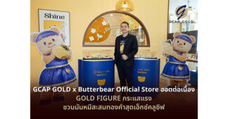 GCAP GOLD x Butterbear Official Store ฮอตต่อเนื่อง